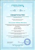 Свидетельство о публикации методического материала на всероссийском портале.