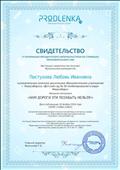 Свидетельство о публикации методического материала на всероссийском портале.