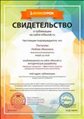 свидетельство о публикации методического материала "Народные праздники - эффективное средство гражданского патриотического воспитания" на всероссийском портале. 