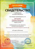 свидетельство о публикации презентации к празднику выпускников на всероссийском портале.