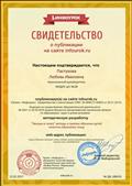 Свидетельство о публикации методического материала на всероссийском портале.