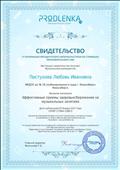 Свидетельство о публикации методического материала на всероссийском портале.