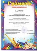 Участие в фестивале  2013г.